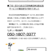 防災行政無線電話番号の変更（2023年7月）