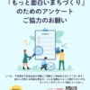 まちづくりアンケートへのご協力のお願い（2025年12月）