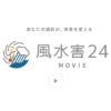 あなたの選択が、未来を変える | 風水害24 MOVIE