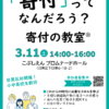 寄付の教室の参加者募集！（2023年3月） | 不動プロボノネットワーク