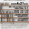 古本寄付のお願い（2024年4月21日） | 不動プロボノネットワーク
